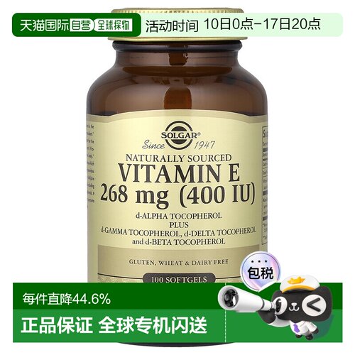 香港直发Solgar成人膳食补充剂富含维生素E100粒