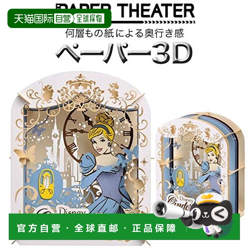 日本直邮ensky动漫周边迪士尼灰姑娘纸上剧院做工精致小巧便携