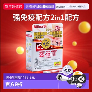 香港直邮森下仁丹 Bifina Si 益生菌 - 强免疫 30包