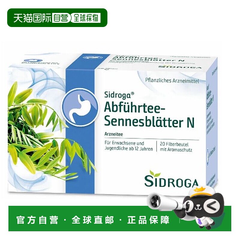 欧洲直邮德国Sidroga茶叶包20X1.0g有效缓解急慢性腹泻便秘茶包