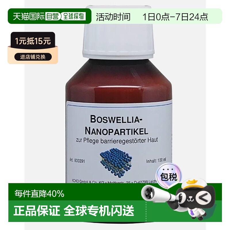 欧洲直邮DMS德美丝屏障紊乱皮肤护理精华液100ml效期26年10月正品