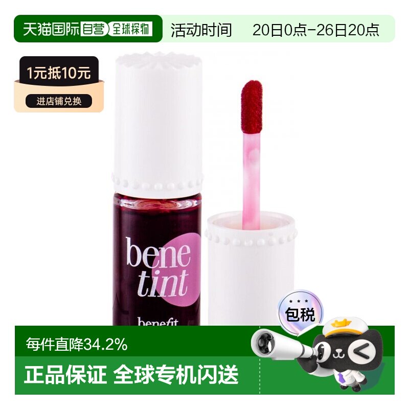 香港直邮BENEFIT贝玲妃唇颊两用胭脂水美妆滋润服帖润泽亮肤正品