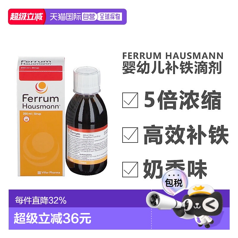 欧洲直邮Ferrum铁剂儿童早产婴幼儿宝宝孕妇补铁口服液滴剂200ml