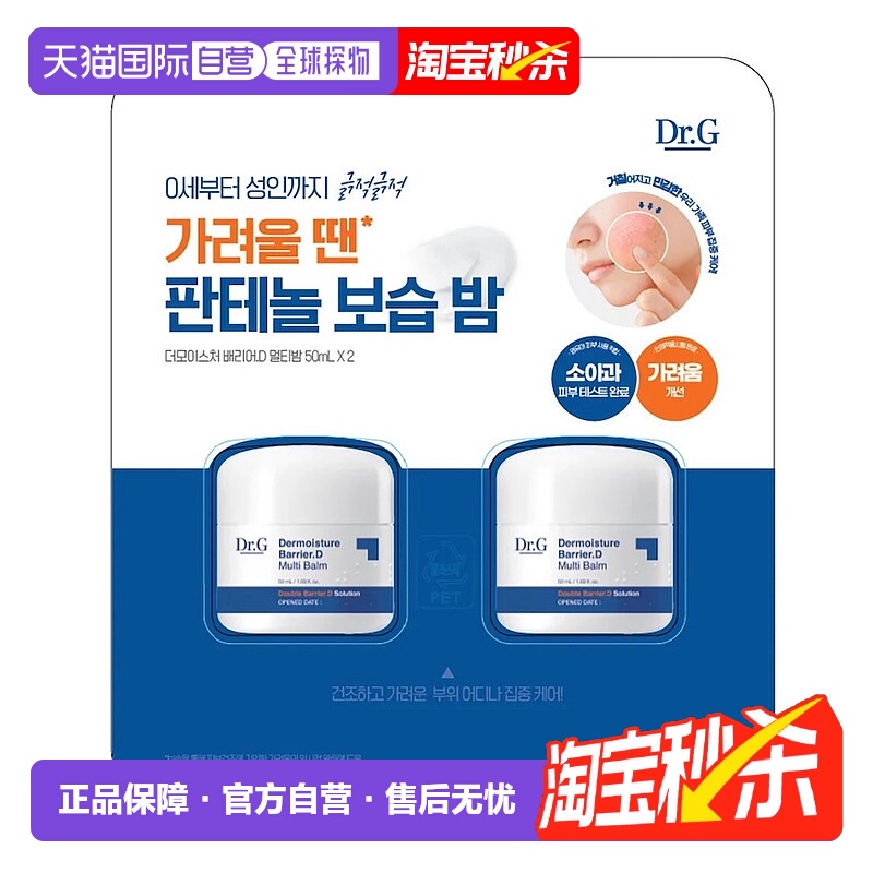 韩国直邮Dr.G蒂迩肌drg保湿屏障多效润肤霜50ml*2瓶敏感肌全身用