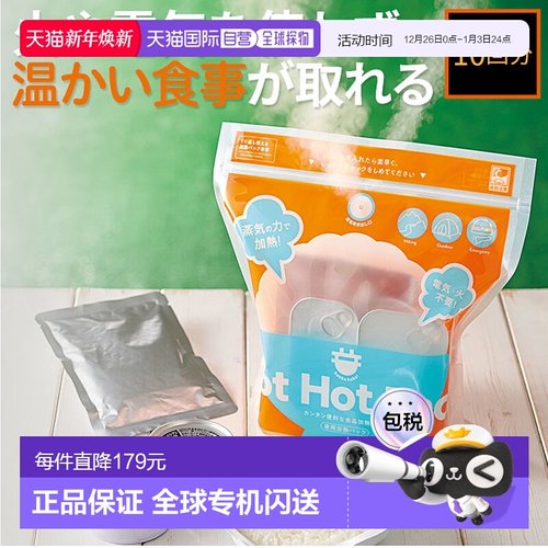 日本直邮cogit防灾 加热 食品 食品加热包 HOT HOT PACK 10 次用
