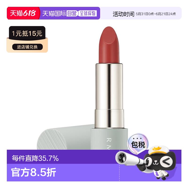 日本直邮RMK2023限定新品唇膏口红4g持妆显色04哑光丝绒专柜正品