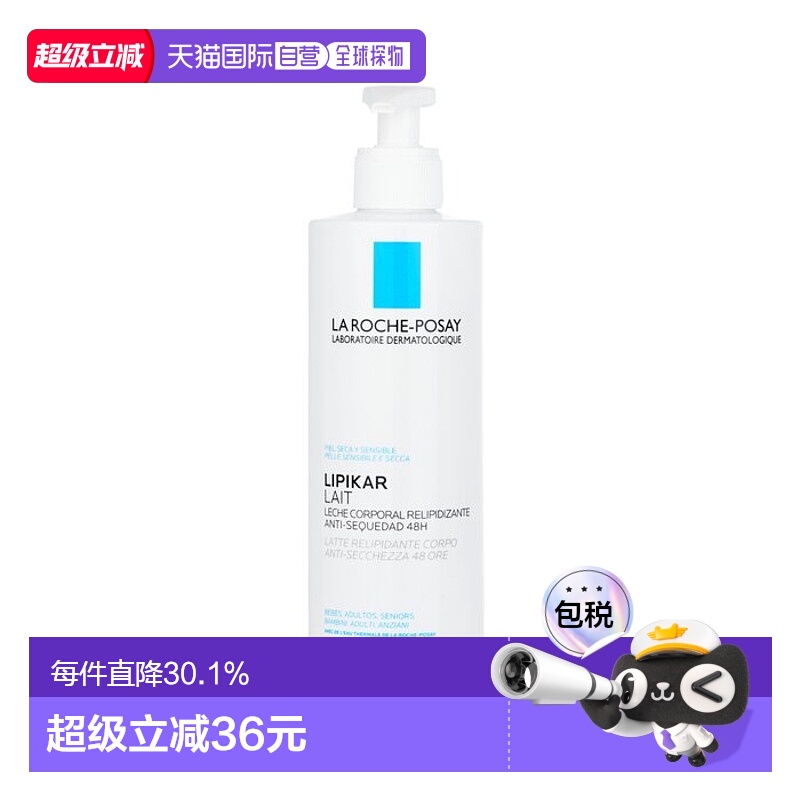 香港直邮La Roche Posay 理肤泉身体湿润霜 400ml正品保湿身体乳