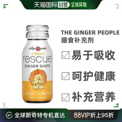 香港直发the ginger people野姜黄味液营养补充免疫抵抗力60ml