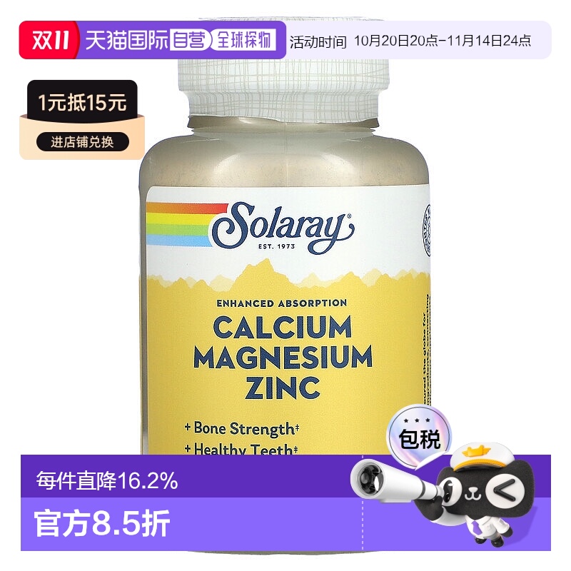 香港直发solaray素食胶囊富含钙镁锌100粒柠檬酸钙补充剂碳酸钙