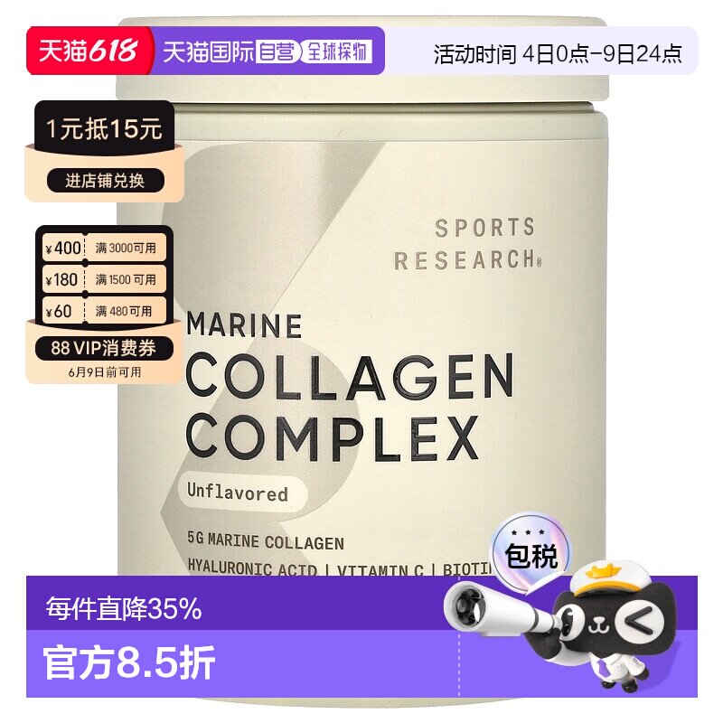 香港直发sports research海洋胶原蛋白原味163g复合蛋白肽维生素