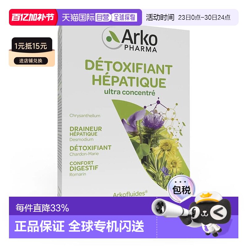 欧洲直邮Arkopharma/艾蔻法护肝口服液奶蓟草养肝20小瓶/盒
