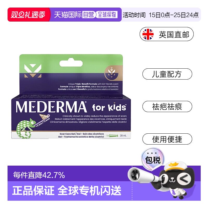 欧洲直邮Mederma美德玛儿童祛疤凝胶烧伤手术疤痕痘痕洋葱素正品