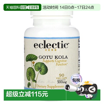 香港直发Eclectic Institute原生新鲜冻干积雪草胶囊90粒