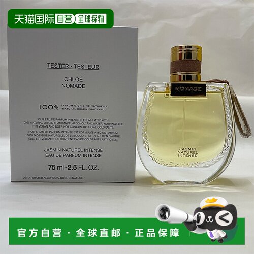 欧洲直邮蔻依 天然茉莉馥郁版 浓香水简装白盒 - 75ML正品