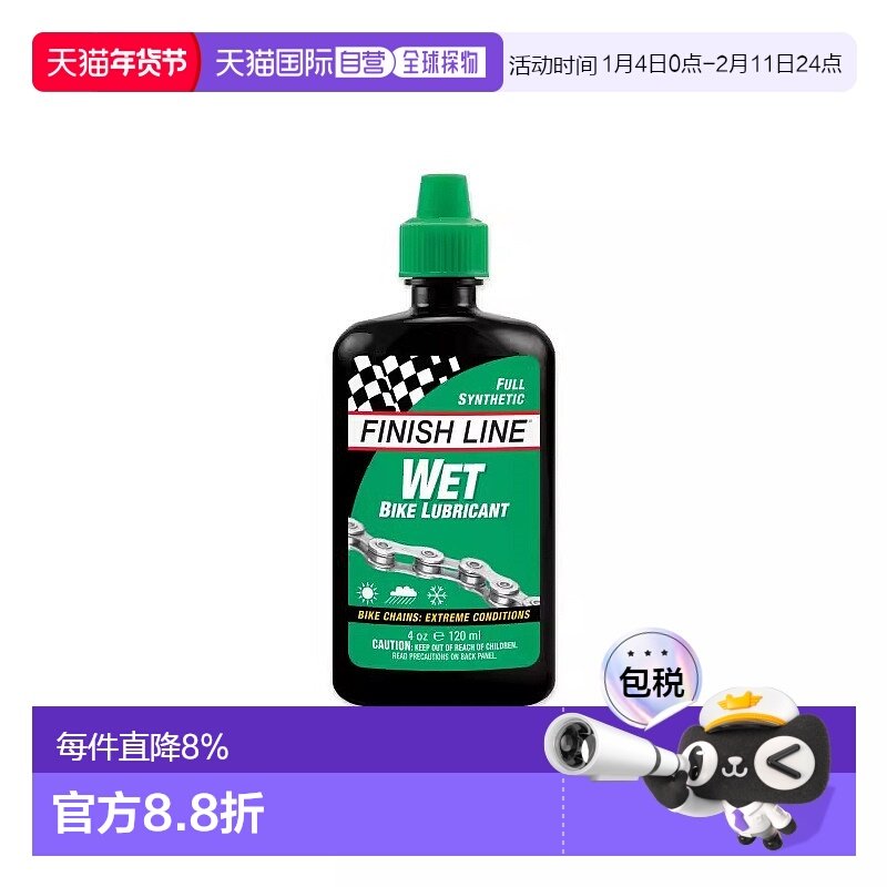 自营 FINISHLINE终点线WET LUBE 绿盖油性润滑油自行车链条油润滑