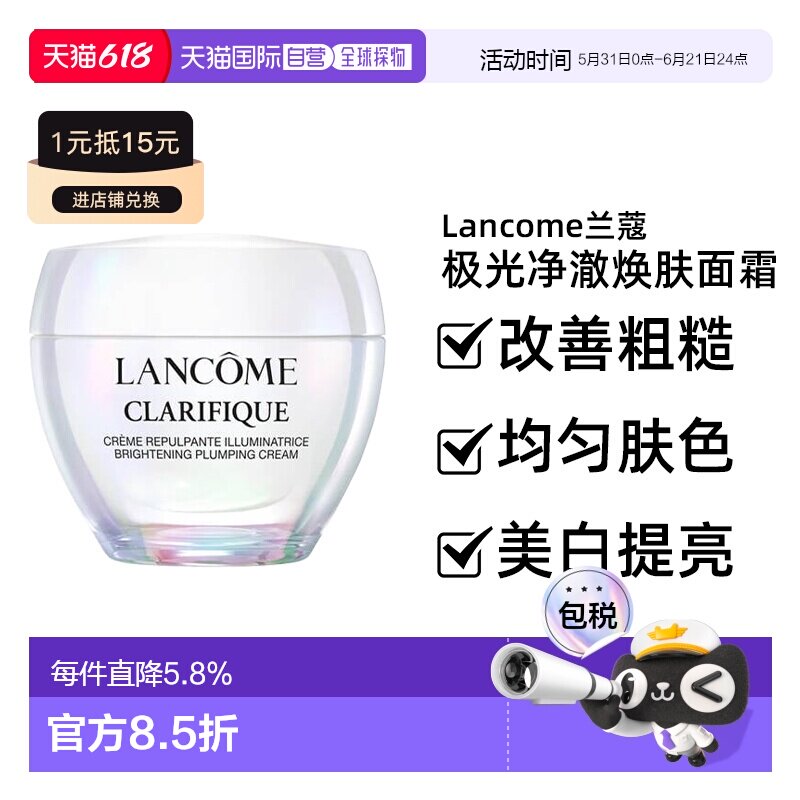 香港直邮LANCOME兰蔻极光净澈焕肤面霜50ml舒缓滋润养护新款正品