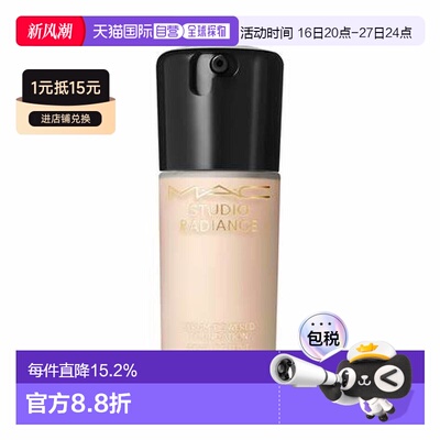 香港直邮MAC魅可聚光瓶粉底液NW11 30ml提亮正品效期至27年8月