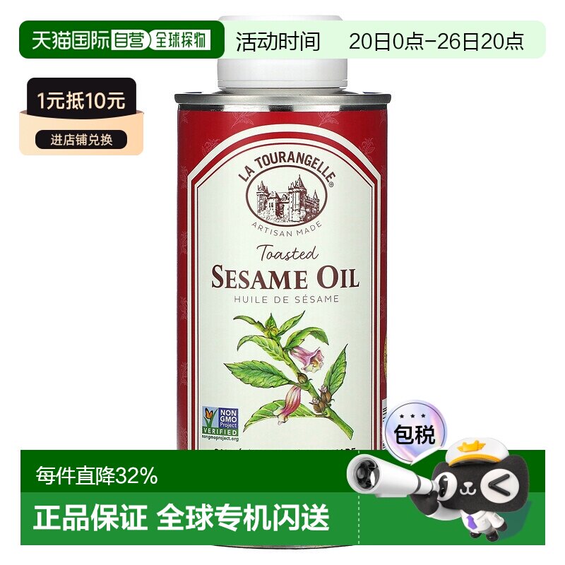 香港直发La Tourangelle拉杜蓝乔烤芝麻油烹饪美味250ml