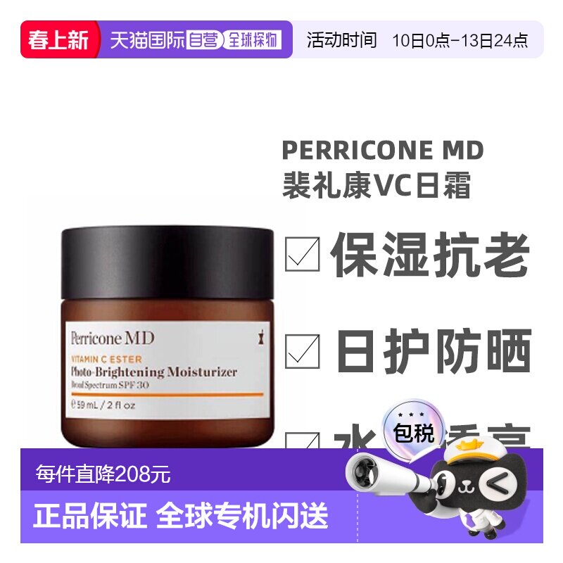 美国直邮perricone md裴礼康vc面霜防晒日霜SPF30保湿维稳59正品