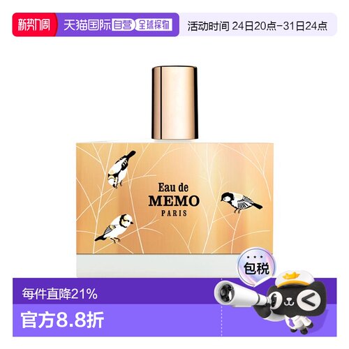 欧洲直邮Memo记忆之水香水100ml EDP 柑橘花香调正品