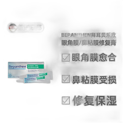 欧洲直邮德国拜耳Bepanthen贝乐欣眼角膜鼻粘膜保湿修复膏2支X5g