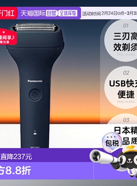 【日本直邮】松下Panasonic电动剃须刀男士ES-RT1AU-A刮胡刀3刀头