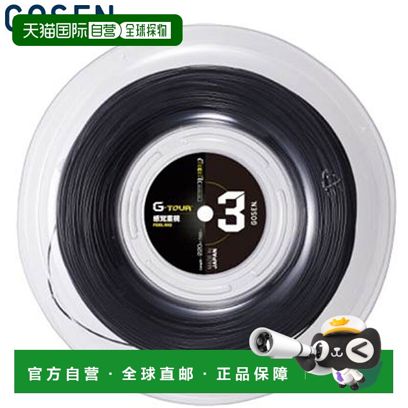 日本直邮GOSEN 硬网球线 G-TOUR3 16L 黑色 - 保持球的移动 - 装