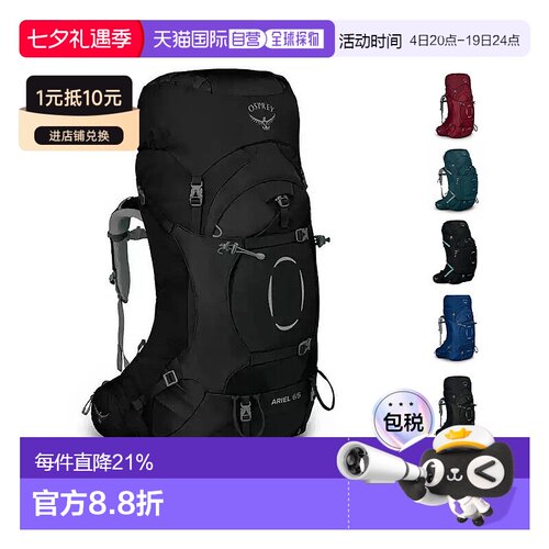 香港直邮OSPREY Ariel精灵系列女士户外专业登山旅行徒步探索背包