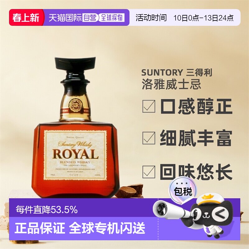 日本直邮SUNTORY三得利洛雅调和威士忌口感醇正细腻丰富700ml