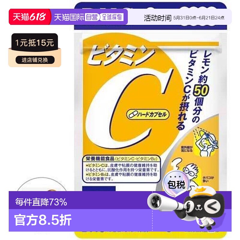 日本直邮 DHC  蝶翠诗  维他命C胶囊 VC焕白亮肤60天