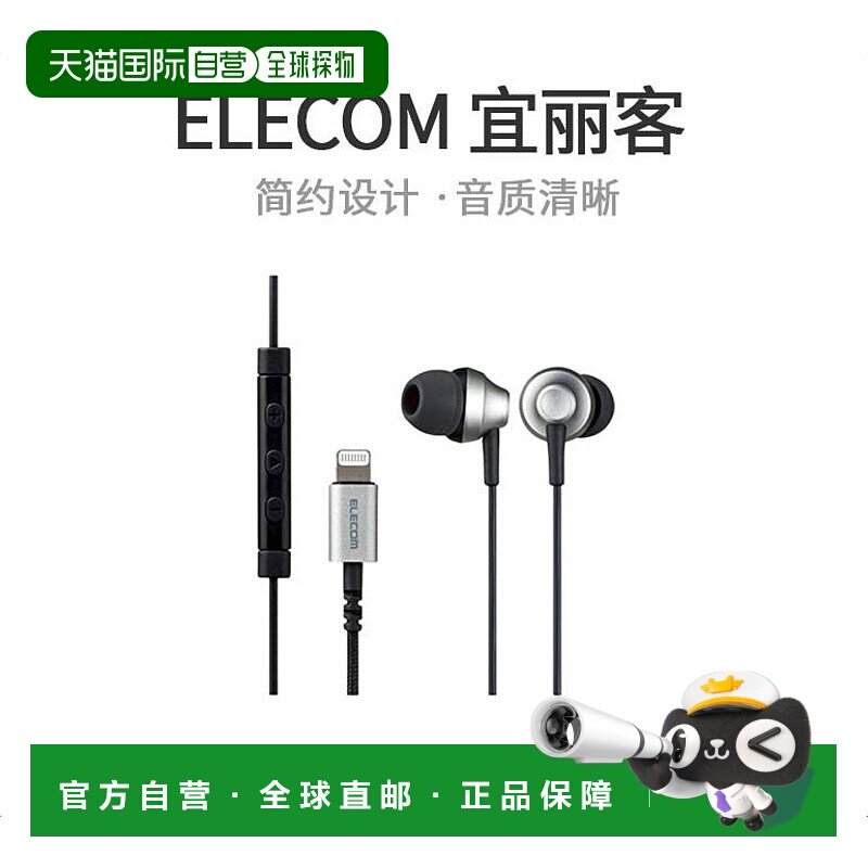 【日本直邮】ELECOM宜丽客立体声耳机耳道型LFS12C10.0mm电缆