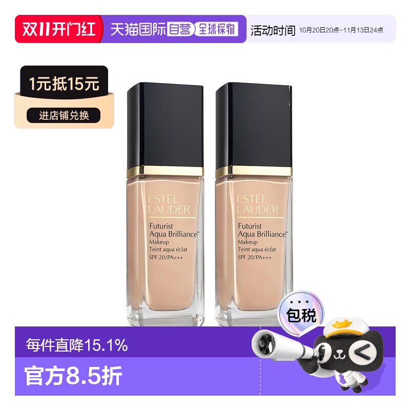 香港直邮雅诗兰黛沁水养肤SPF20粉底液持久遮瑕30ml*2正品