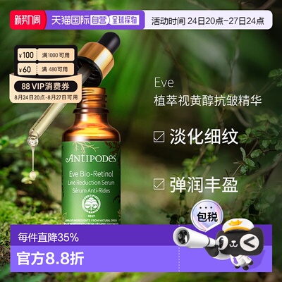 澳大利亚直邮Antipodes植萃视黄醇抗皱精华淡化丰盈柔嫩30ml正品