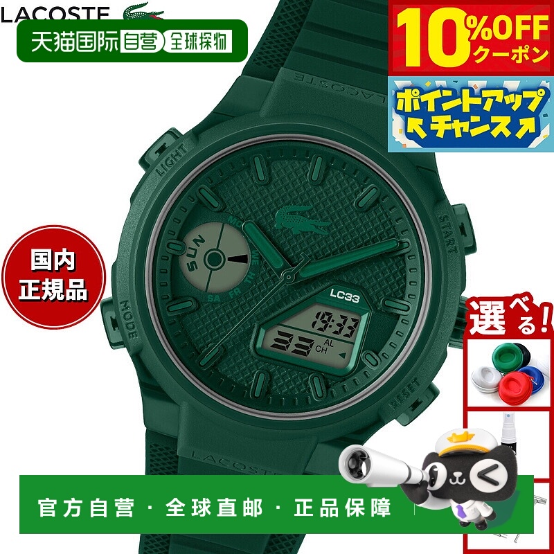 日本直邮Lacoste 男士模拟/数字双显腕表 LC33 2011449