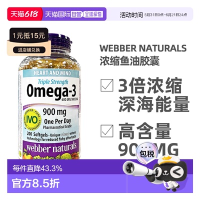 加拿大直邮Webber Naturals深海鱼油胶囊Omega-3高浓度3倍浓缩