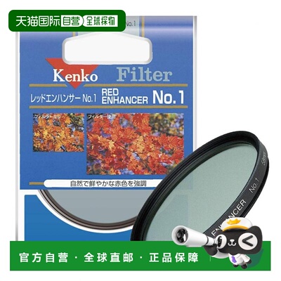 【日本直邮】Kenko色彩增强镜RED ENHANCER No.1 55mm色彩增强用