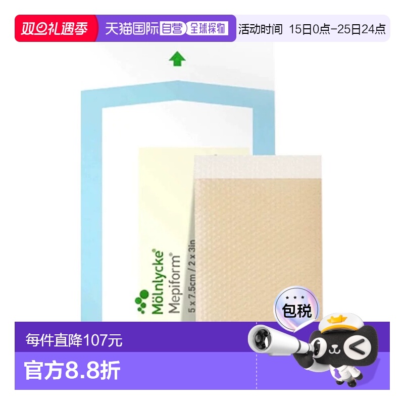 香港直邮【自营】Mepiform美皮护疤痕贴祛疤贴医用瑞典原装进口*2