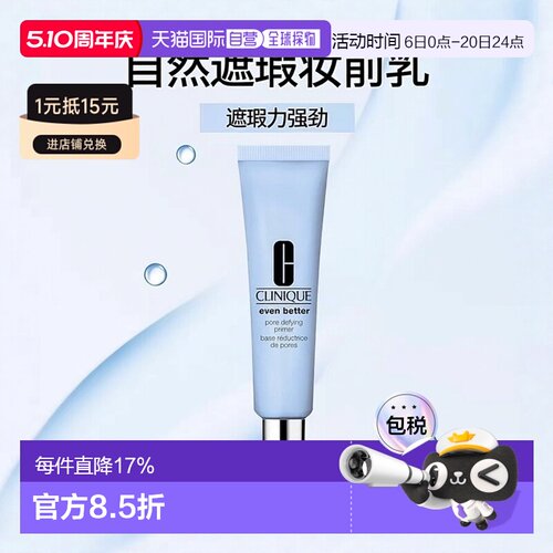 欧洲直邮Clinique倩碧新款自然遮瑕妆前乳 30ml 模糊毛孔减正品