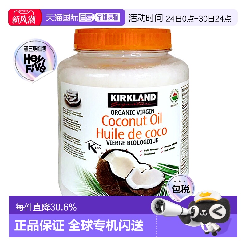 加拿大直邮KIRKLAND Signature/科克兰椰子油2.48L