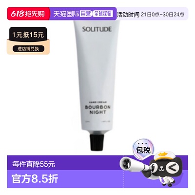 韩国直邮OLIVE YOUNG 专享 SOLITUDE 波旁之夜护手霜 50ml正品