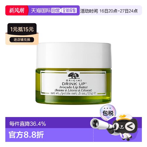 欧洲直邮Origins悦木之源牛油果润唇修护霜15g温和滋润补水正品
