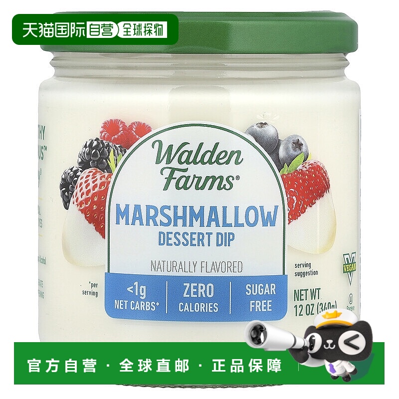 香港直发Walden Farms棉花糖浸汁美味浓郁醇厚香甜绵软浓稠340g