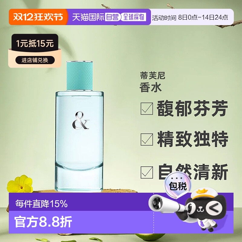 欧洲直邮Tiffany&Co.蒂芙尼香水LoveForher誓爱浓香90ml正品