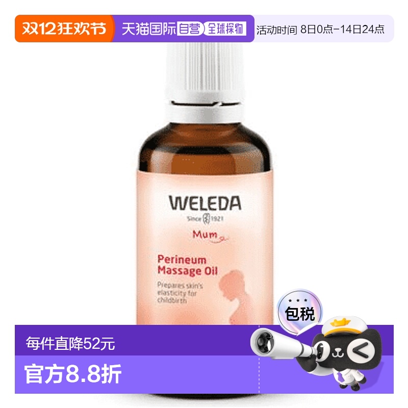 欧洲直邮weleda维蕾德会阴按摩油孕妇私处顺产按摩油防侧切防撕裂
