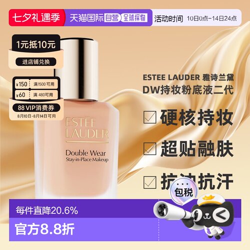 [下拉详情领优惠]雅诗兰黛DW粉底液30ml二代新版正品无泵头