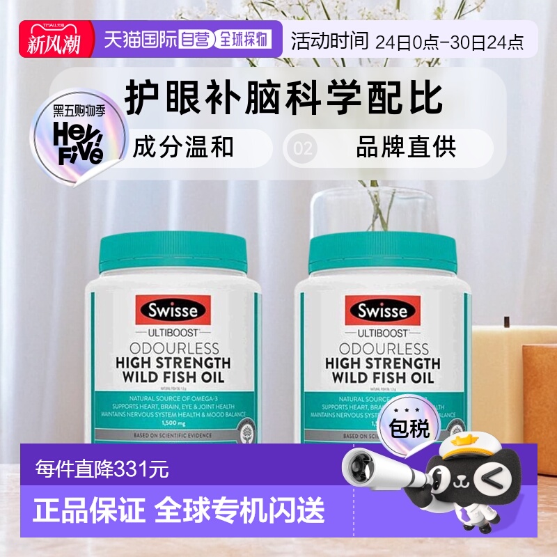 澳大利亚直邮Swisse斯维诗深海鱼油胶囊无腥味护心眼脑400粒*2瓶