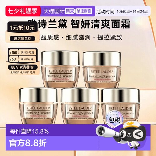 香港直邮Estee Lauder/雅诗兰黛智妍清爽面霜15ml*5无盒正品