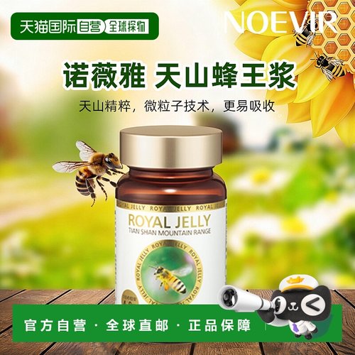 日本直邮noevir/诺薇雅  其他膳食营养补充剂蜂王浆蜂胶