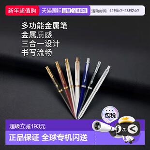 日本直邮派克PARKER SONNET 三合一多功能笔集红色黑色圆珠笔铅笔