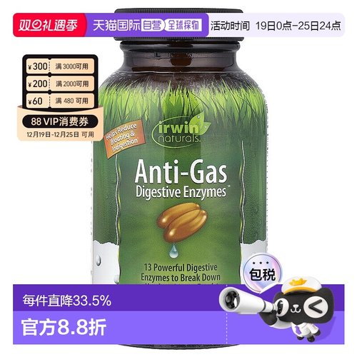 香港直发irwin naturals抗气体消化酶减少肠气腹胀消化不良45粒